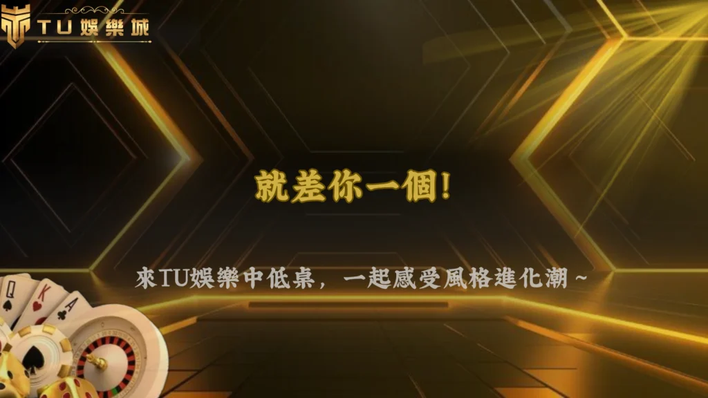 富遊娛樂2026德州撲克中低桌現在更重視形象管理?玩家風格開始進化
