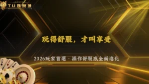 富遊娛樂2026很多玩家現在更在意「操作舒服感」?長時間娛樂行為分析
